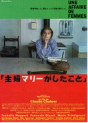 主婦マリーがしたこと