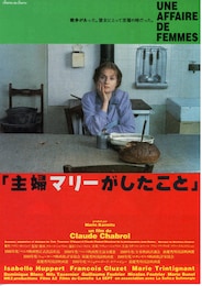 主婦マリーがしたこと