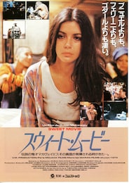 スウィート・ムービー