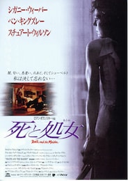 死と処女（おとめ）