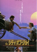 シティ・オブ・ジョイ