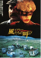 ジプシー 風たちの叫び