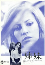 姉妹（1969年）