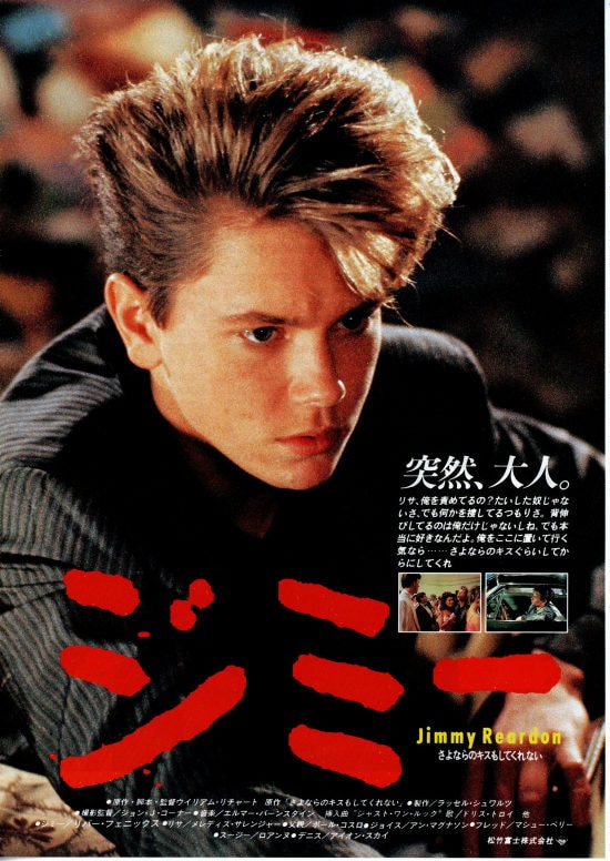 ジミー さよならのキスもしてくれない | 内容・スタッフ・キャスト 