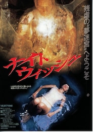 ナイトウィッシュ