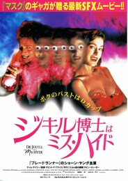 ジキル博士はミス・ハイド