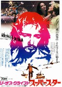 ジーザス・クライスト・スーパースター