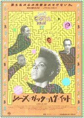 シーズ・ガッタ・ハヴ・イット