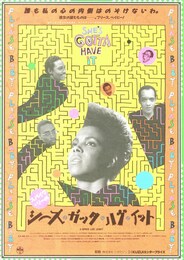 シーズ・ガッタ・ハヴ・イット