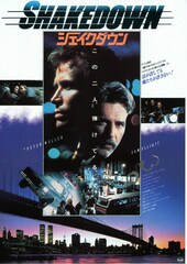 シェイクダウン