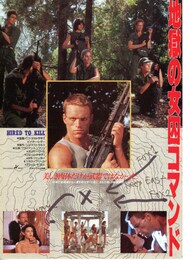 地獄の女囚コマンド