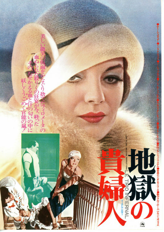 地獄の貴婦人 | 内容・スタッフ・キャスト・作品情報 - 映画ナタリー