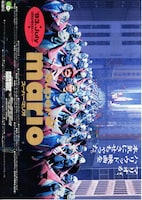 スーパーマリオ 魔界帝国の女神