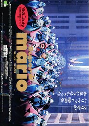 スーパーマリオ 魔界帝国の女神