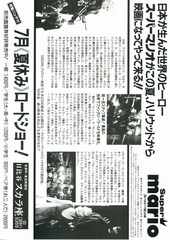 スーパーマリオ 魔界帝国の女神