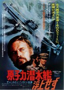 原子力潜水艦浮上せず