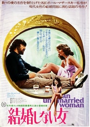 結婚しない女