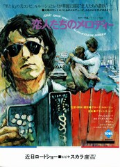 恋人たちのメロディー