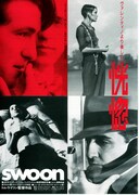 恍惚 ヴァレンティノより美しい