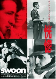 恍惚 ヴァレンティノより美しい