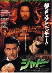 シャドー（1994年）