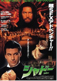 シャドー（1994年）