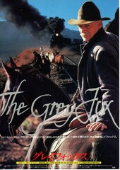 グレイフォックス