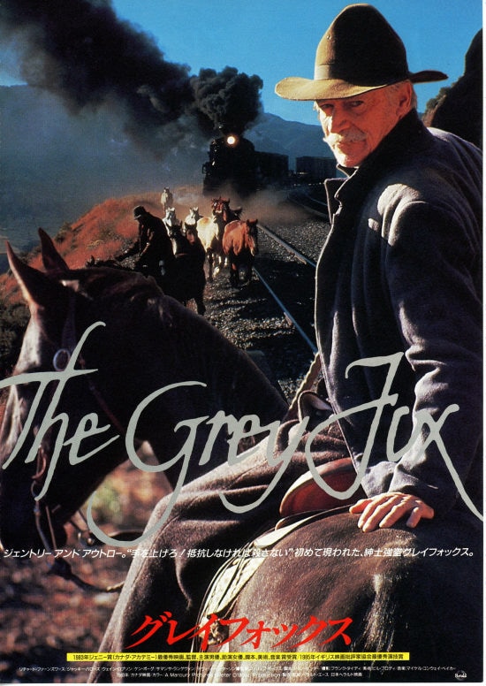 グレイフォックス