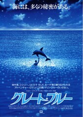 グレート・ブルー