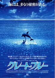 グレート・ブルー