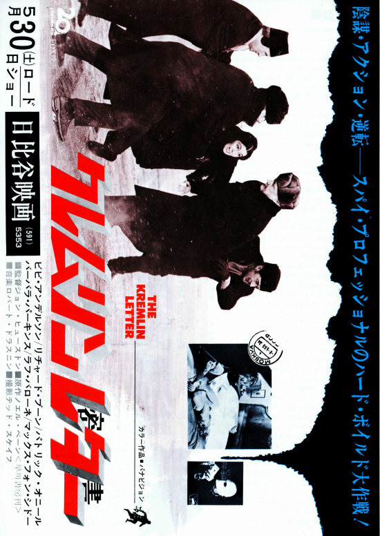 クレムリンレター 密書 | 内容・スタッフ・キャスト・作品情報 - 映画 