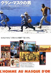 グランマスクの男