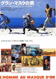 グランマスクの男