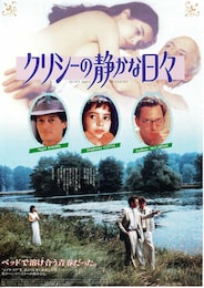 クリシーの静かな日々