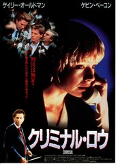 クリミナル・ロウ