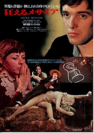 狂えるメサイア