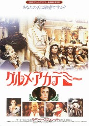 グルメ・アカデミー