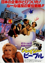 クレイジー・ピープル