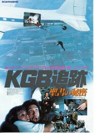 KGB追跡 ～聖書の秘密～