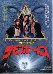 ゲート2 デモンボーイズ