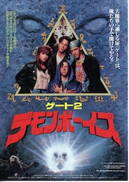ゲート2 デモンボーイズ