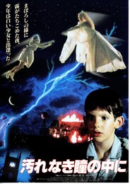 汚れなき瞳の中に