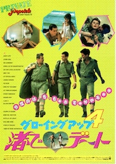 グローイング・アップ4 渚でデート