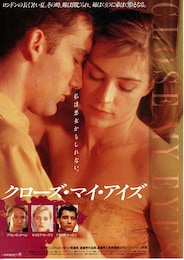 クローズ・マイ・アイズ