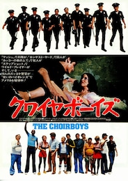 クワイヤボーイズ