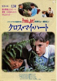 クロス・マイ・ハート