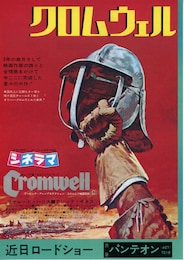 クロムウェル