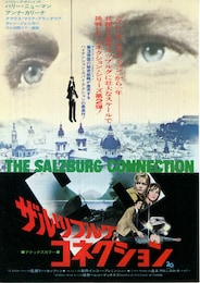 ザルツブルグ・コネクション