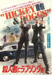 殺人者にラブ・ソングを