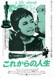 これからの人生